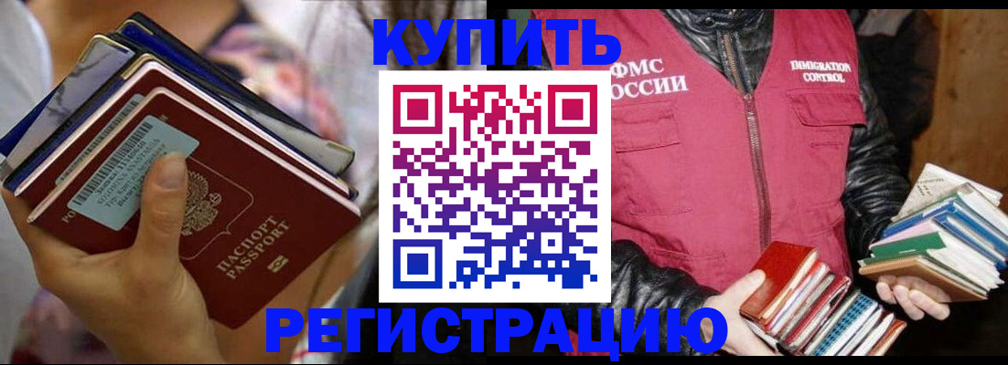 временная регистрация купить в Рошале