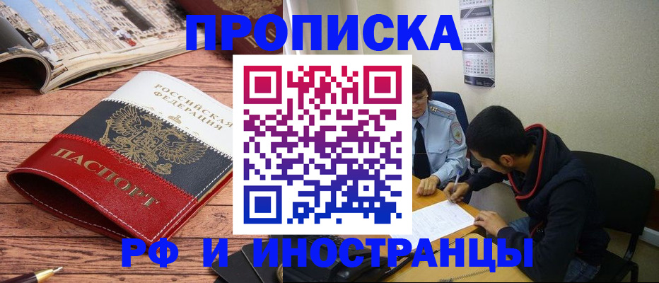 прописка для военкомата в Рошале