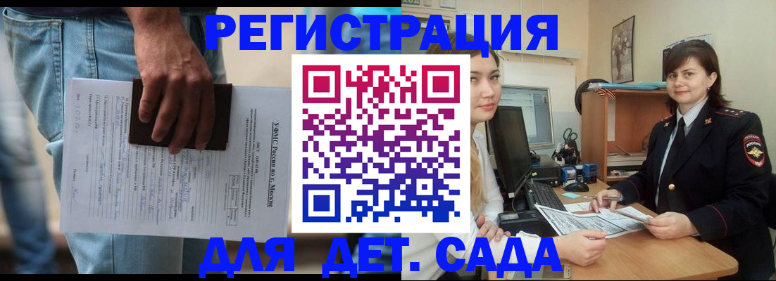 временная регистрация для школы в Рошале