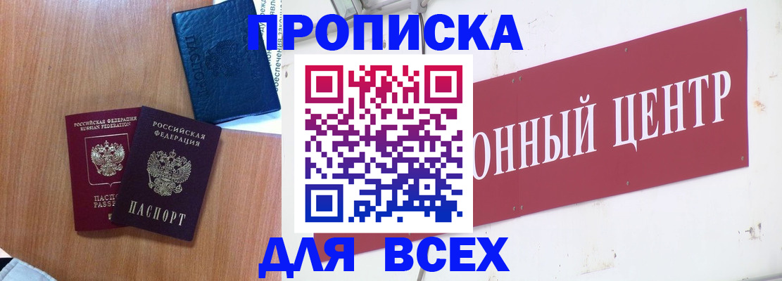 прописка ребенка в Рошале