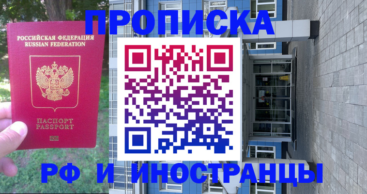 где прописаться в Рошале