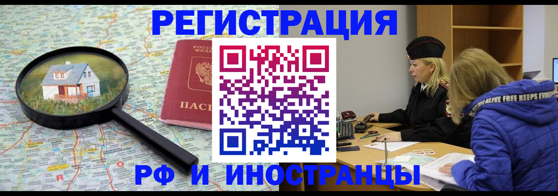 прописка в Рошале