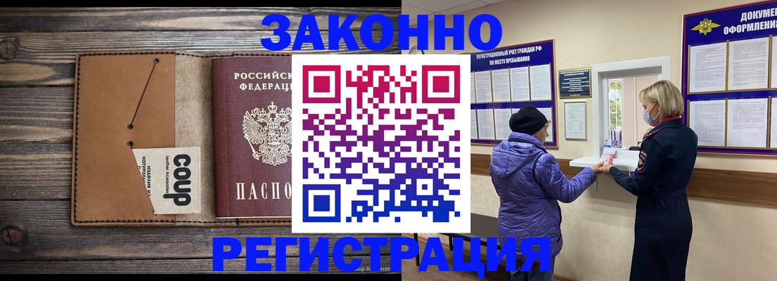 временная прописка в Рошале